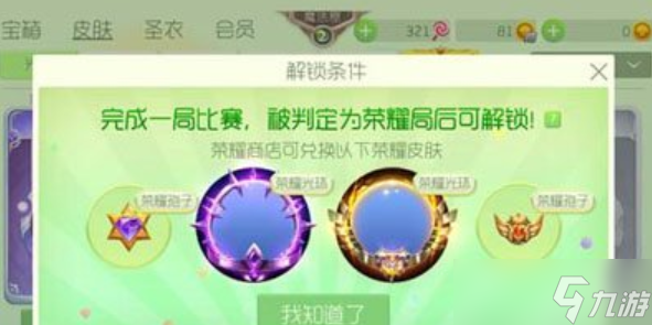 《球球大作战》荣耀商店怎么开启