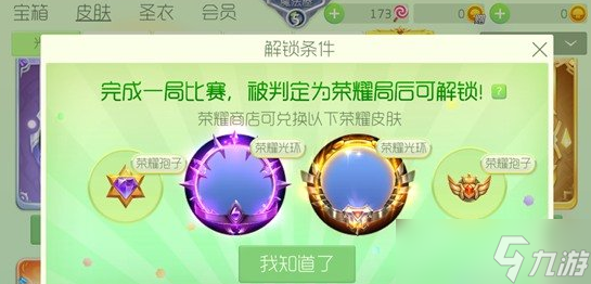 《球球大作战》荣耀局有什么用