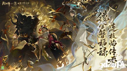 《阴阳师》×甘肃省博物馆合作，全新文藏寄意系列皮肤上线！