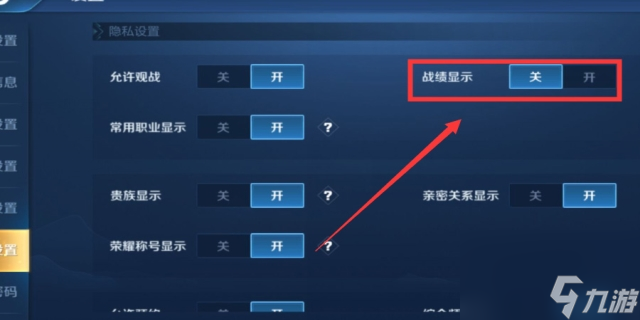 qq我的王者战绩怎么关闭 