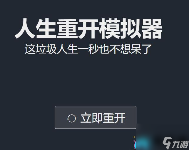 人生重开模拟器克苏鲁怎么触发通关教程