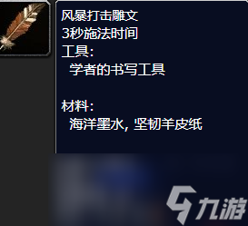 魔兽世界风暴打击雕文怎么获取