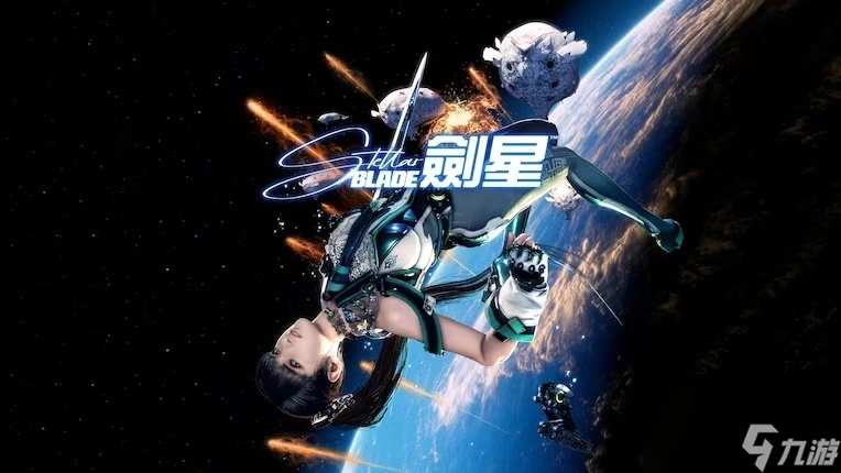 剑星游戏多少钱剑星StellarBlade价格介绍 