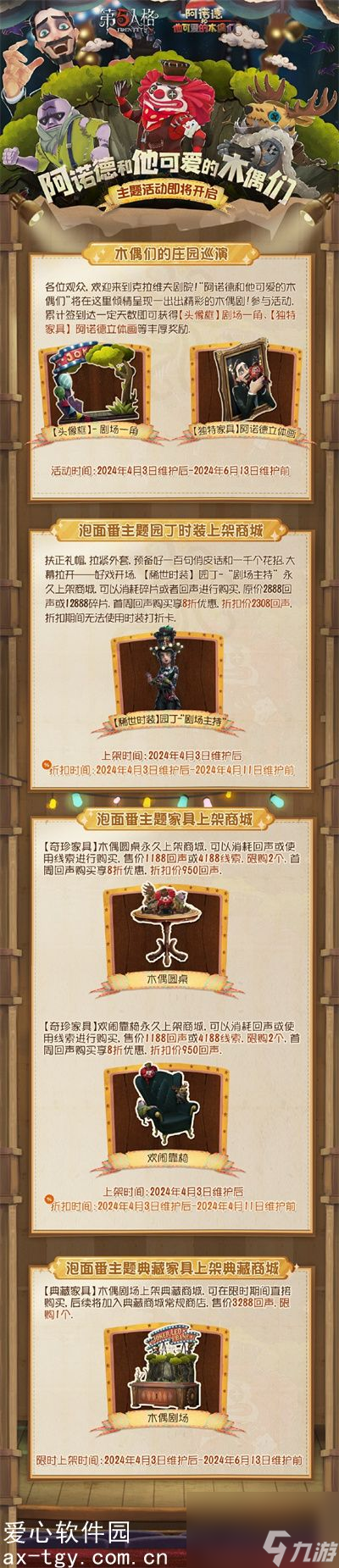 第五人格泡面番阿诺德和他可爱的木偶们主题活动开启时间公布 