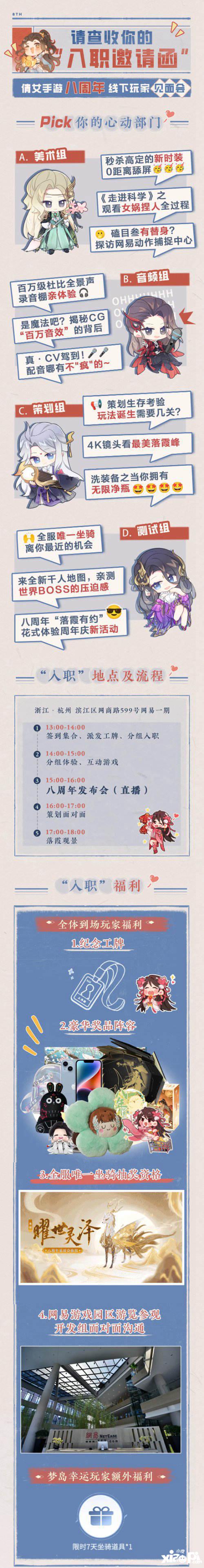 《倩女幽魂》手游玩家见面会活动报名现已启动，八周年邀你“入职”网易做策划！