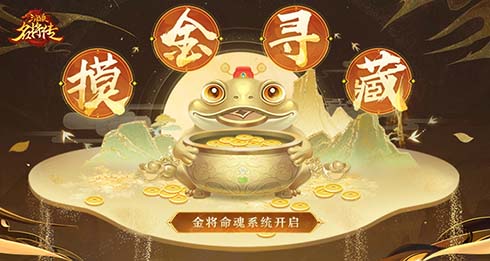 《三国杀名将传》命魂系统开启！