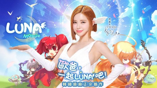 老牌MMORPG新作！Q版开放世界《LUNA Mobile》今日上线 