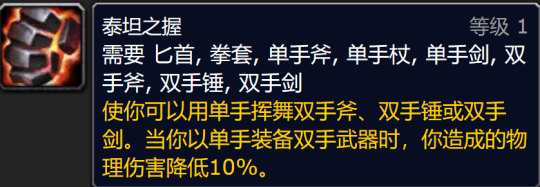 魔兽怀旧服Plus P4全职业终极符文前瞻：战士泰坦之握可双持灰烬使者和米锤