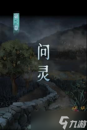 背后灵第二章详细攻略