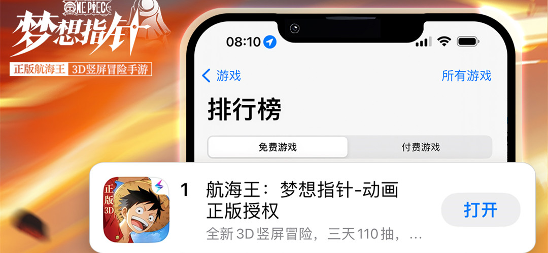 《航海王：梦想指针》登顶App Store免费榜