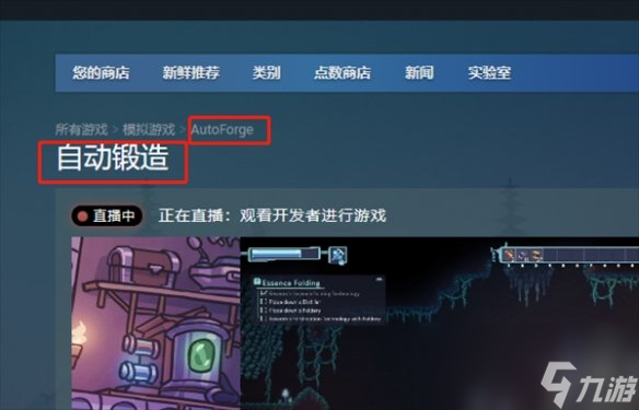 《AutoForge》steam名称 