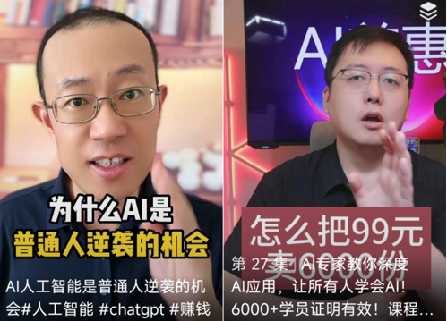 打工人+AI=王炸？机构宣称20800元上AI课保证就业