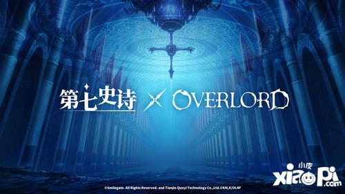 《第七史诗》×《OVERLORD》联动活动即将上线！