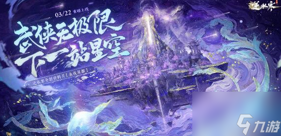 逆水寒手游永夜星都奇遇有什么逆水寒手游永夜星都探索攻略大全