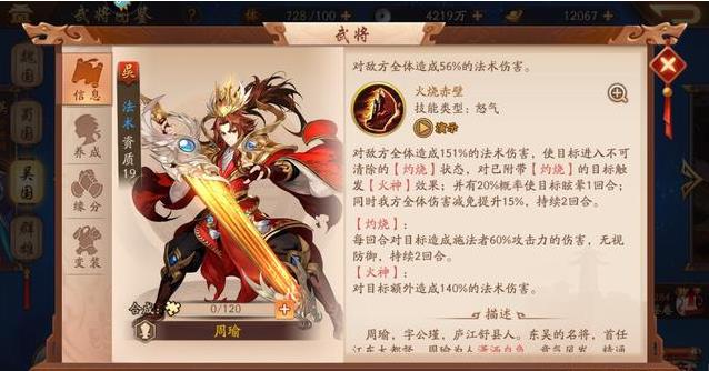 少年三国志红将周瑜怎么获得