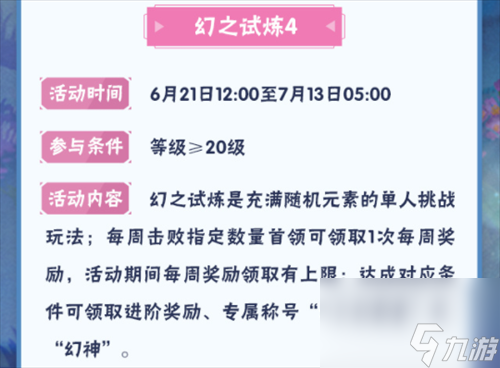 火影忍者手游幻之试炼4玩法技巧火影手游幻之试炼4通关技巧 