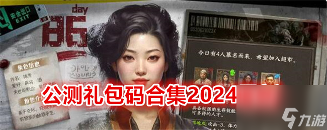 我在末世开超市公测兑换码合集2024最新 