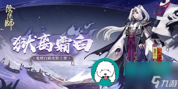 阴阳师鬼使白御魂有什么搭配方案-阴阳师鬼使白御魂搭配攻略推荐