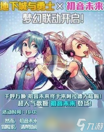 《DNF》初音隐藏装扮介绍