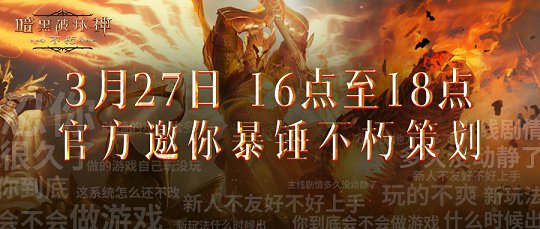 《暗黑破坏神：不朽》1V1暴打策划活动精彩回顾 