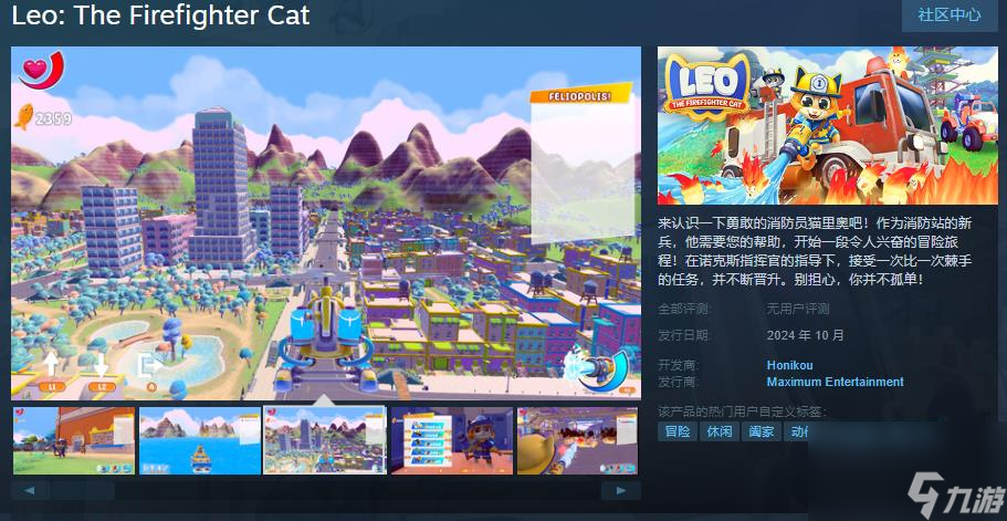 《Leo:TheFirefighterCat》Steam页面上线10月发售