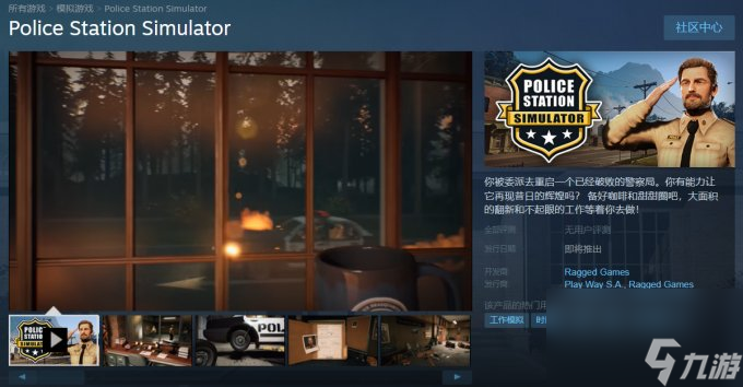 警察局模拟管理游戏《PoliceStationSimulator》上线Steam