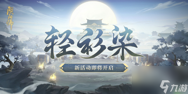 阴阳师神秘试炼活动攻略