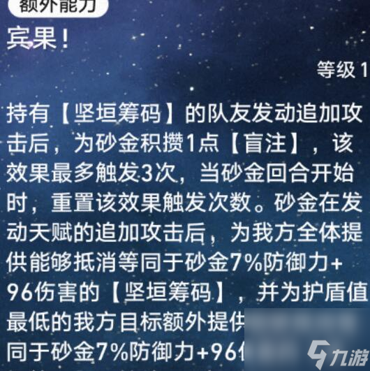 崩坏星穹铁道砂金和杰帕德哪个厉害