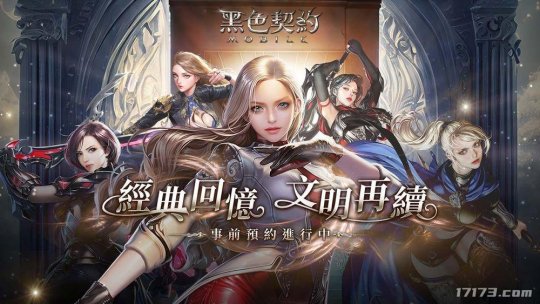 奇幻MMORPG《黑色契约》手游开启港澳台预约 视频放出