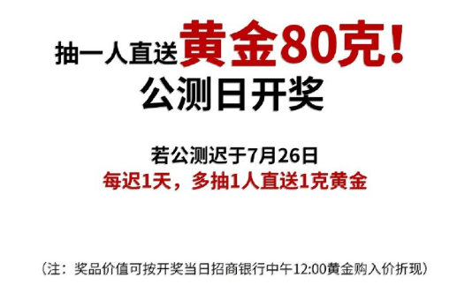 《燕云十六声》定档7.26公测！官方喊话：延期一天送1克黄金