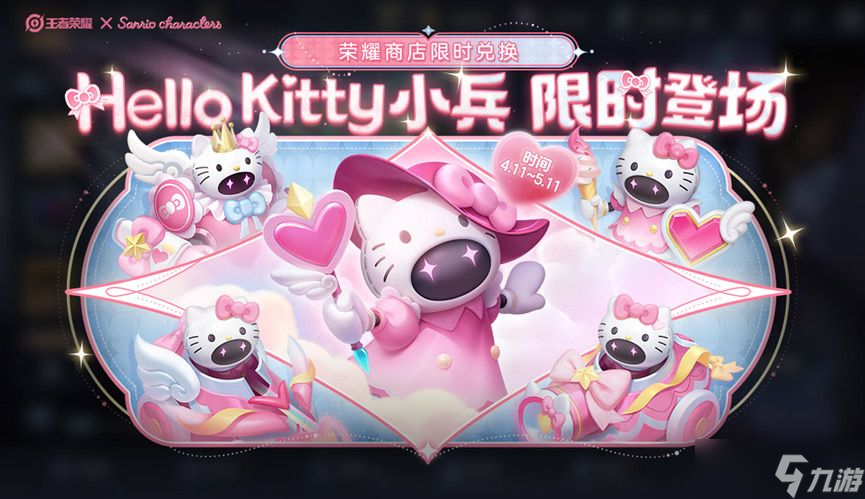 王者荣耀HelloKitty小兵皮肤怎么获取HelloKitty小兵皮肤获取方法