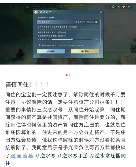 逆水寒净身出户还要还贷？玩家吐槽：笑死！年轻人第一款离婚模拟器 