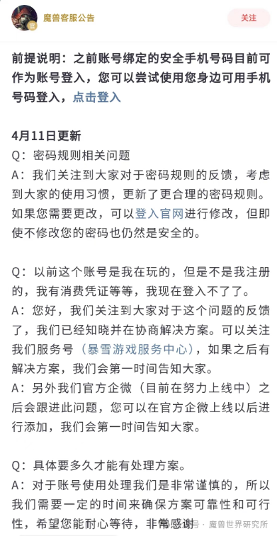 魔兽国服预约身份证还可以换？网易客服团队表示正在考虑解决方案