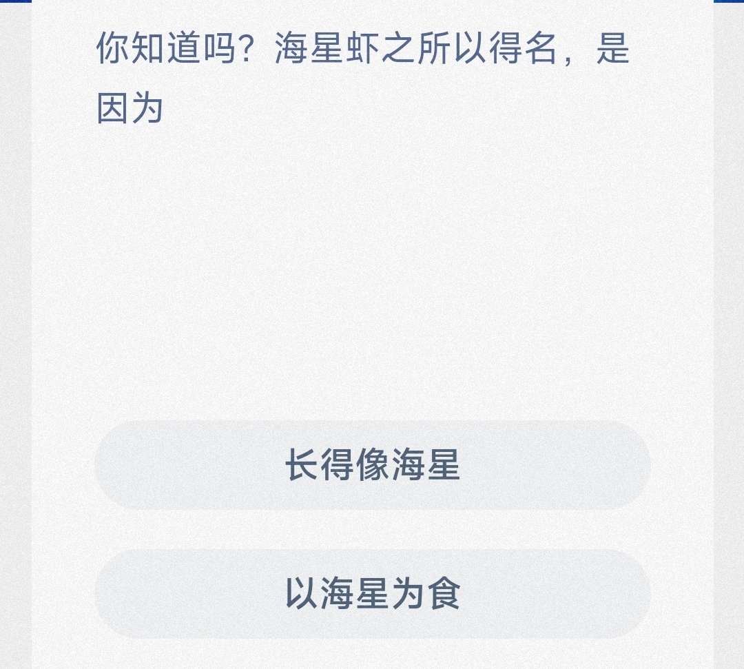 你知道吗?海星虾之所以得名,是因为长得像海星还是以海星为食-神奇海洋4月13日答案