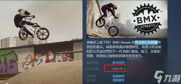 BMXStreets发售时间