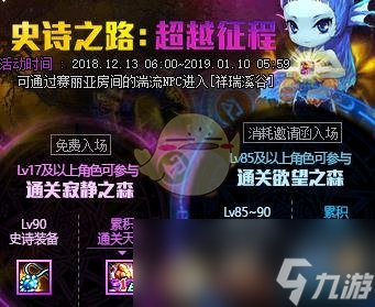 《DNF》史诗之路欲望之森介绍