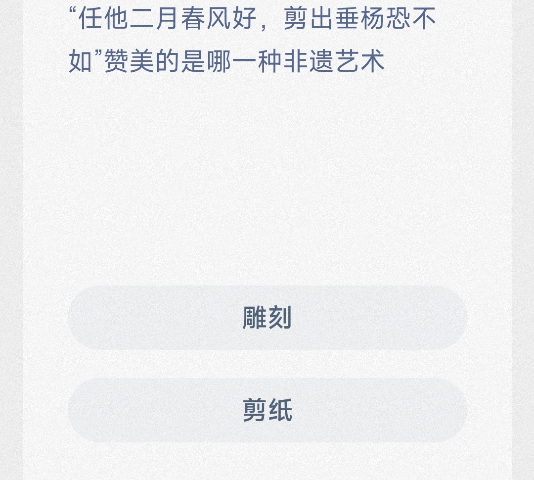 任他二月的是哪一种非遗艺术-蚂蚁新村4.13日答案 