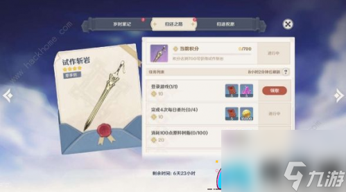 原神星之归还任务怎么完成方法 