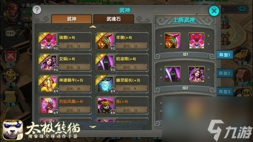 《太极熊猫》PVP卡等级武神搭配攻略全面掌握武神搭配技巧