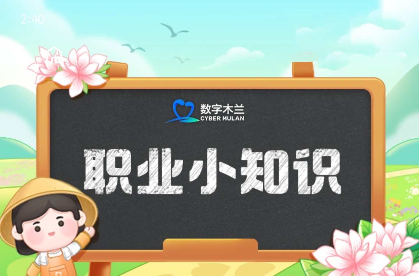 蚂蚁新村2024年4月17日答案 蚂蚁新村今日答案最新4.17