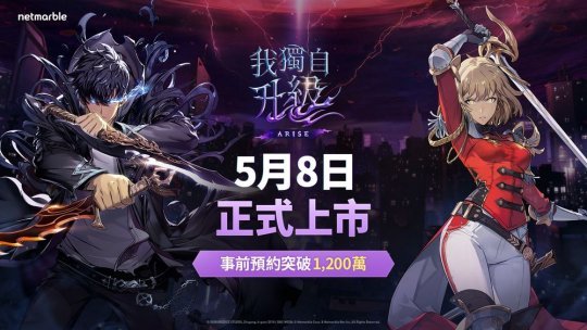 热门韩漫改编新游《我独自升级：ARISE》5月8日全平台同步上线 