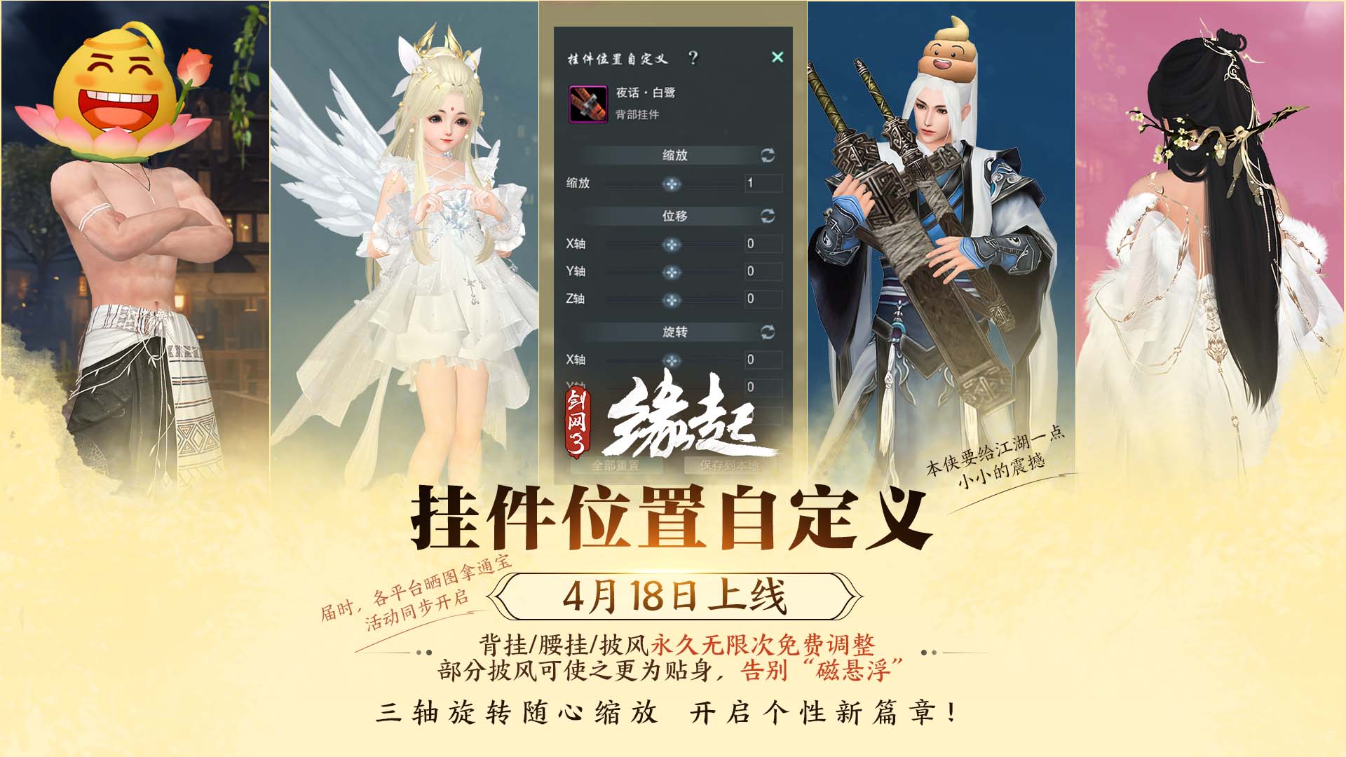 《剑网3缘起》二周年庆典盛启，送精美外观亿元通宝