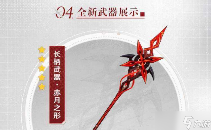 《原神》4.6武器池值得抽吗4.6版本5星UP武器详细解析