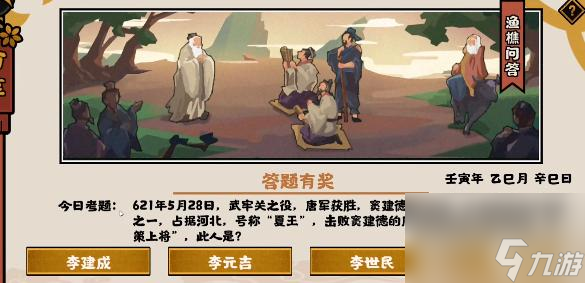 《探秘无悔华夏渔樵问答55答案介绍》揭秘游戏中的华夏文化知识