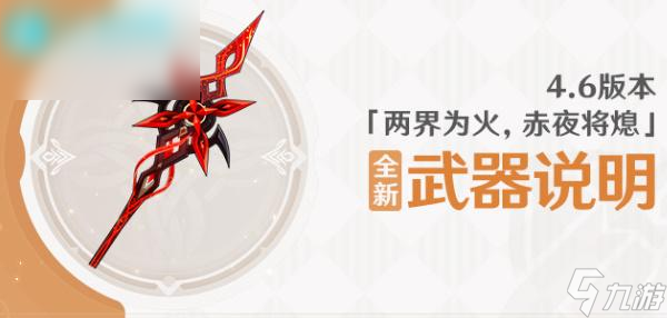 原神4.6新武器图鉴