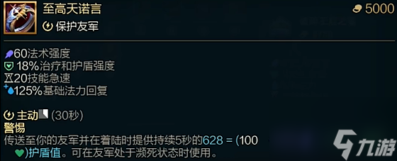 《lol》斗魂竞技场至高天诺言效果是什么 