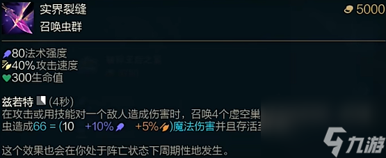 《lol》斗魂竞技场实界裂缝效果是什么