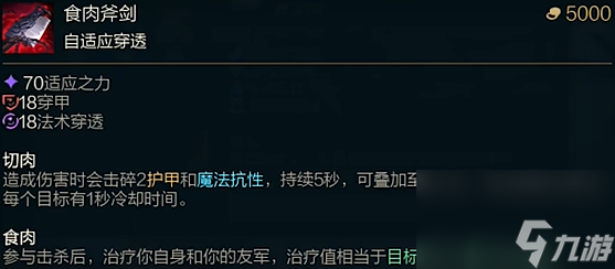 《lol》斗魂竞技场食肉斧剑效果是什么