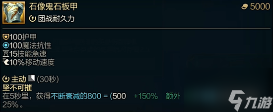 《lol》斗魂竞技场石像鬼石板甲效果是什么