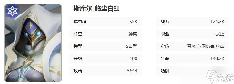 星际52区斯库尔角色技能属性介绍 